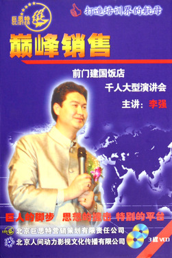 VCD巅峰销售(3碟装)