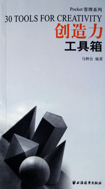 创造力工具箱/Pocket管理系列