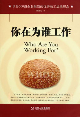 你在为谁工作
