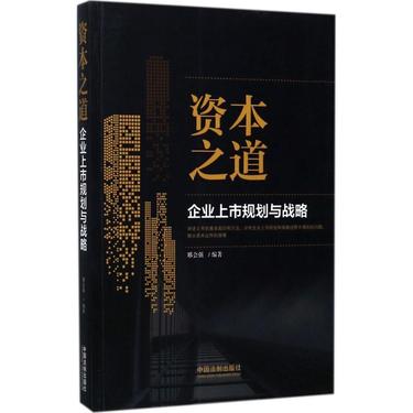 资本之道