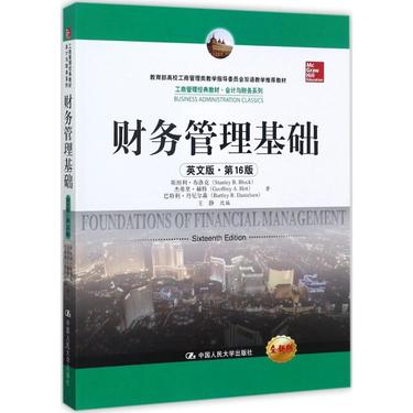财务管理基础