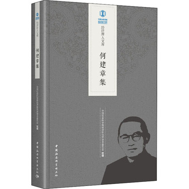 何建章集