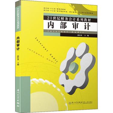 内部审计