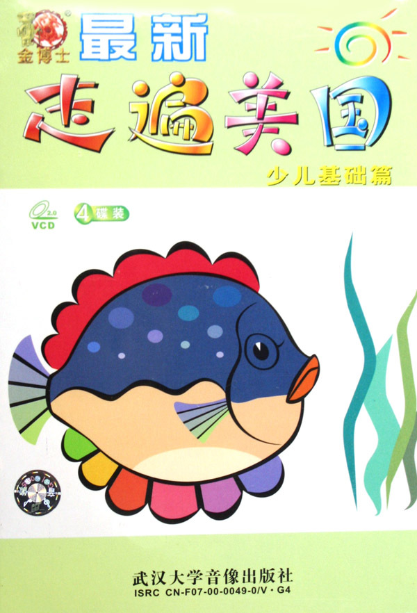 vcd最新走遍美国 少儿基础篇>(4碟装)