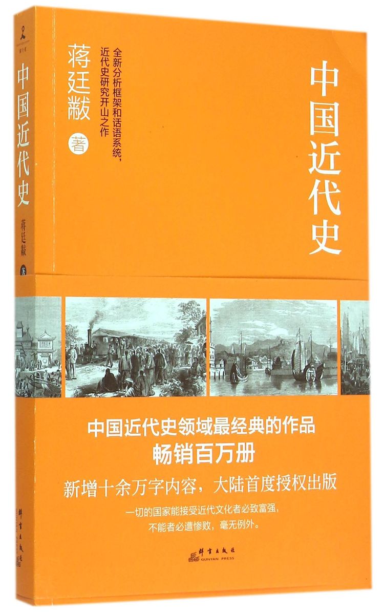 中国近代史