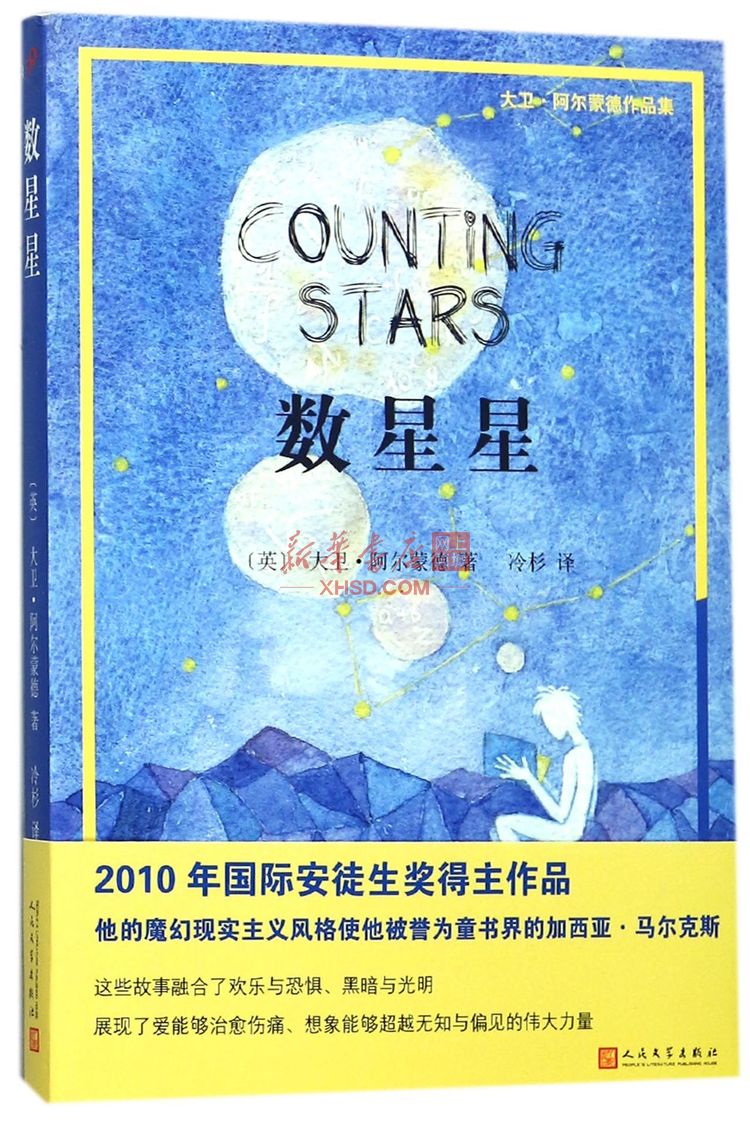 《数星星/大卫·阿尔蒙德作品集》【正版图书 折扣 优惠 详情 书评 试读】 - 新华书店网上商城