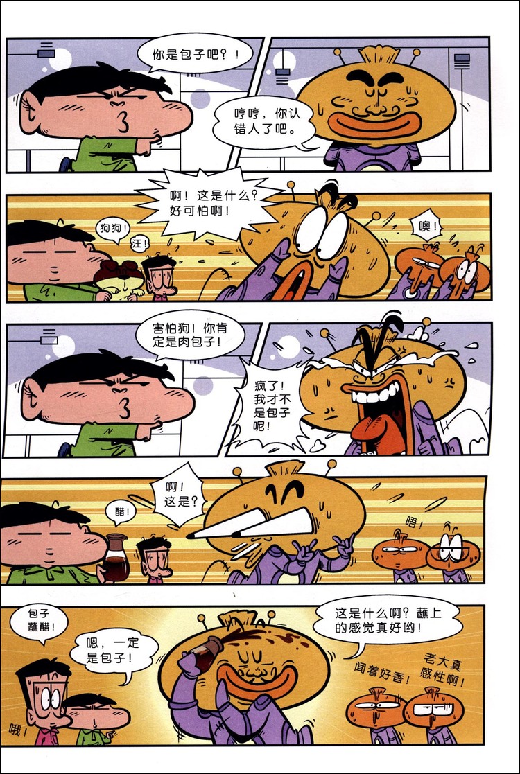 疯了桂宝(5开心卷)
