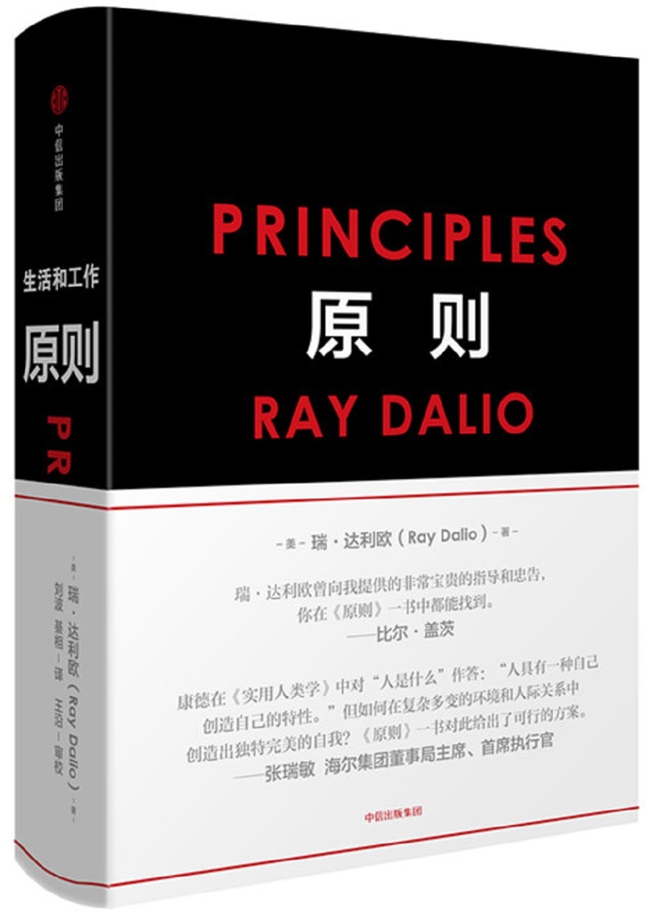 《原则(精)》【正版图书 折扣 优惠 详情 书评 试读】 - 新华书店网上商城