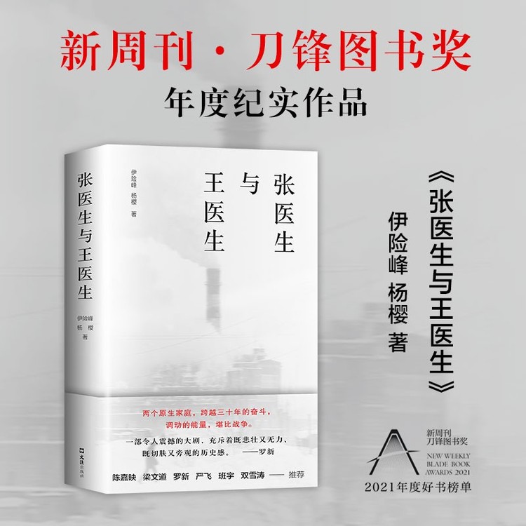 《张医生与王医生》【正版图书 折扣 优惠 详情 书评 试读】 - 新华书店网上商城