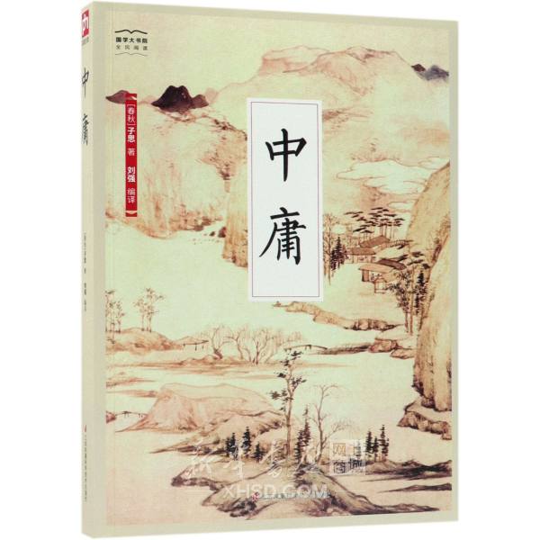 《中庸》【正版图书 折扣 优惠 详情 书评 试读】 - 新华书店网上商城