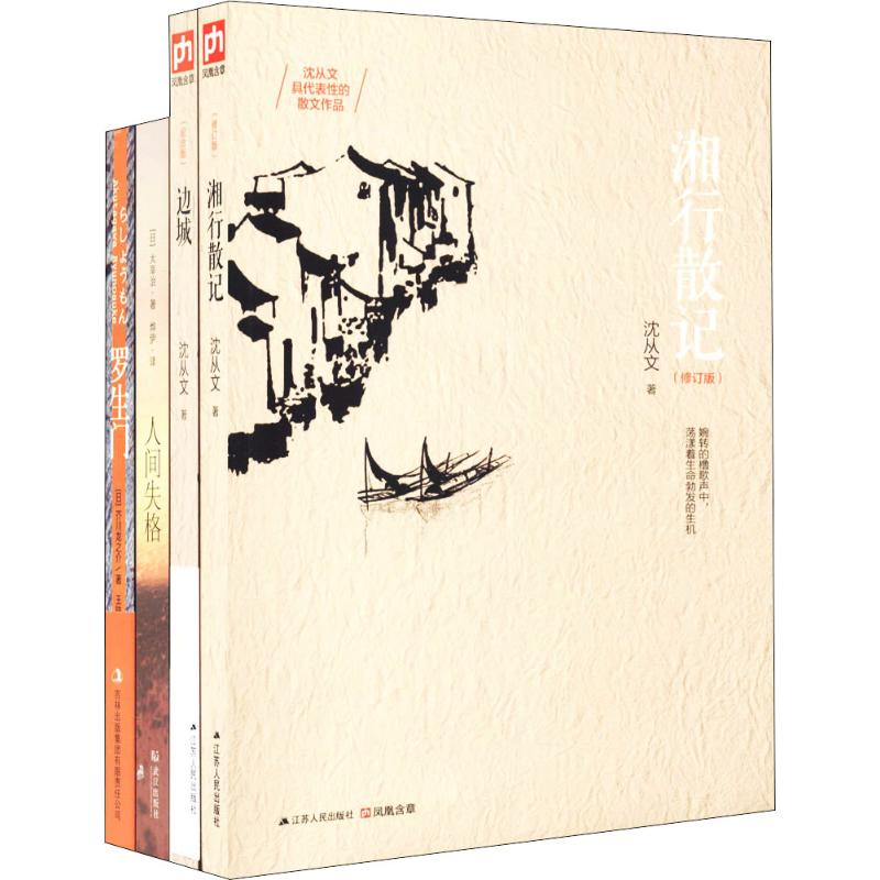 《中日文学大师经典(4册) 》