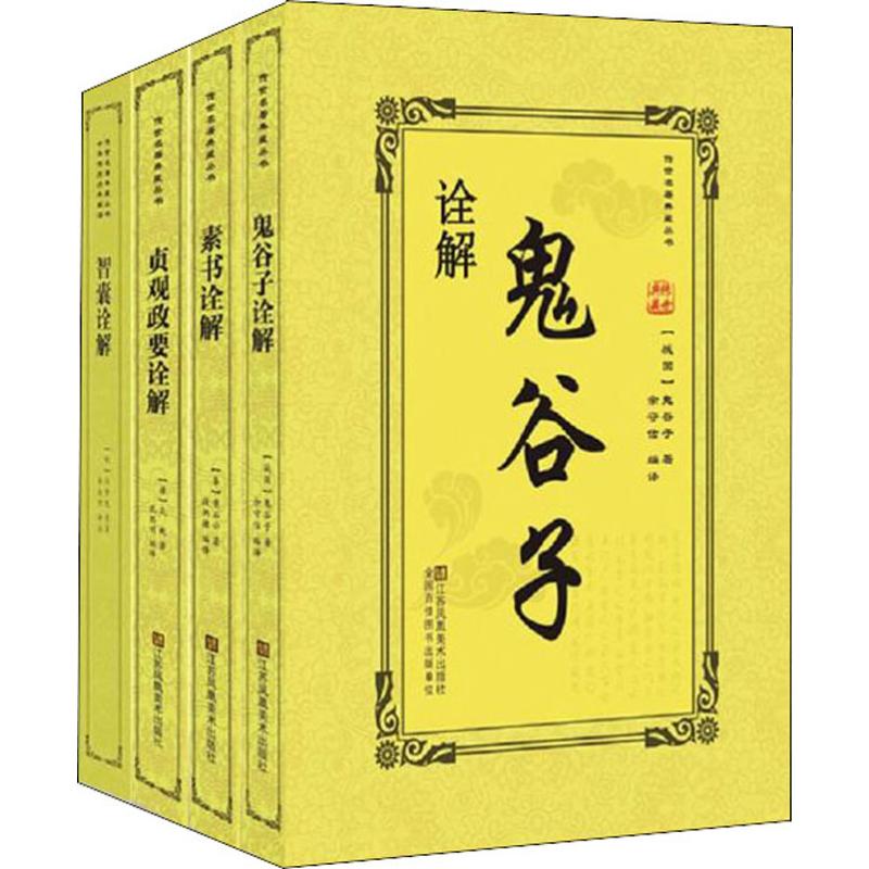 《成功人士必读 权谋经典(4册) 》