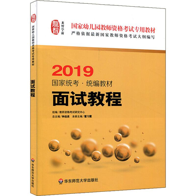 《龙智学前 面试教程 2019 》