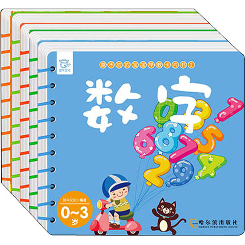 《撕不烂的宝宝早教卡片书 2(儿歌+数字+拼音+识字+唐诗)(全5册) 》