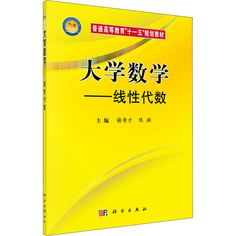 《大学数学——线性代数 》