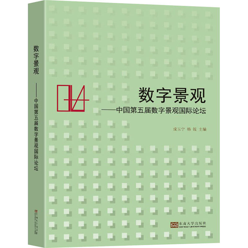 《数字景观——中国第五届数字景观国际论坛 》