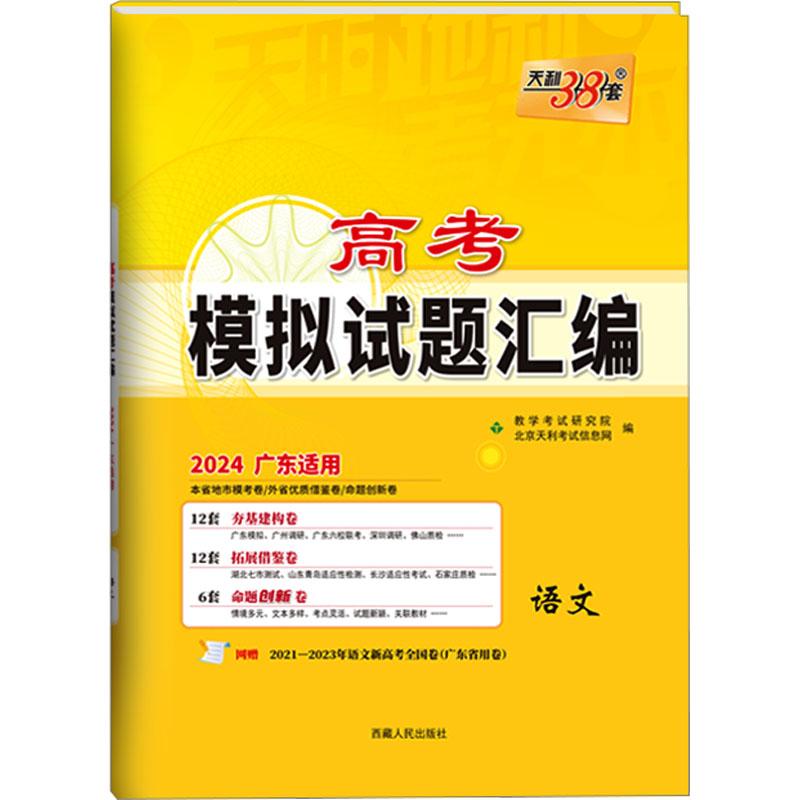 《高考模拟试题汇编 语文 广东适用 2024 》