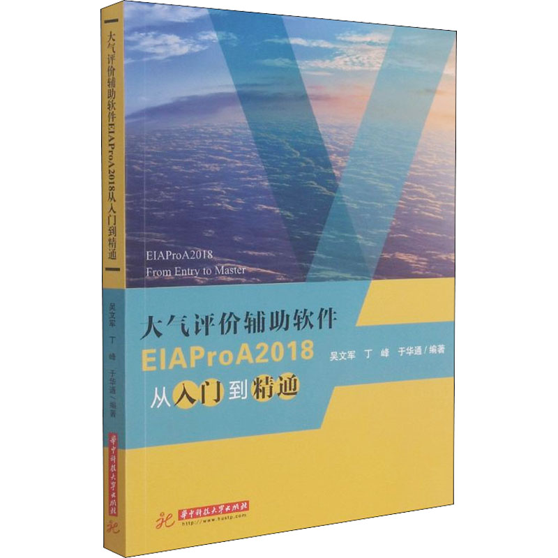 《大气评价辅助软件EIAProA2018从入门到精通 》