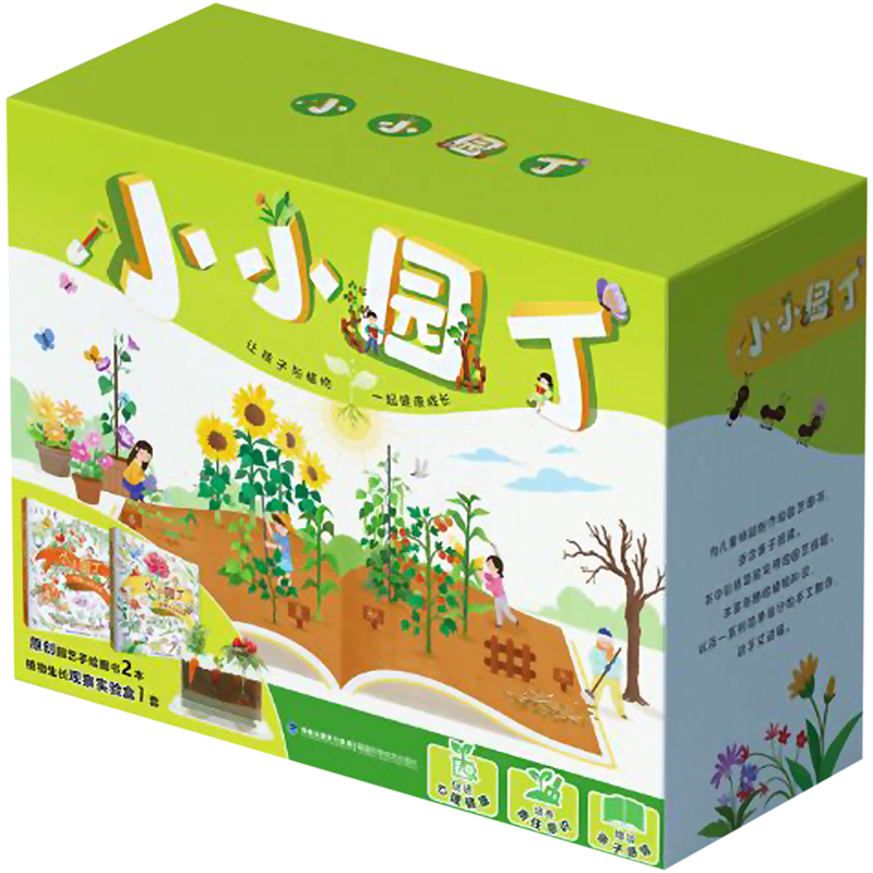 《小小园丁盒装版 》