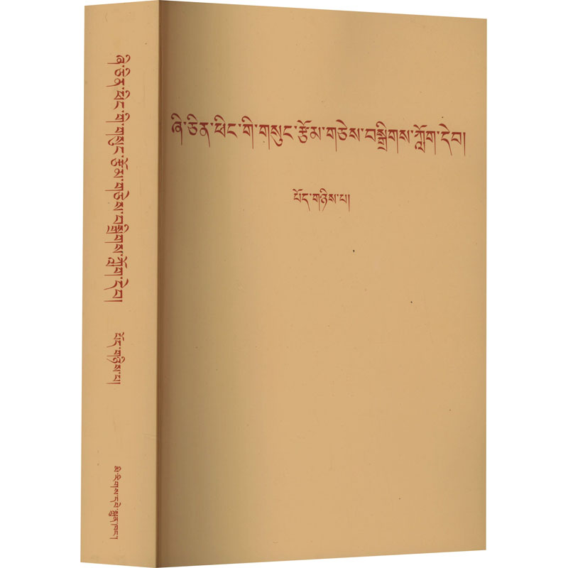 《习近平著作选读 第2卷 藏文 》