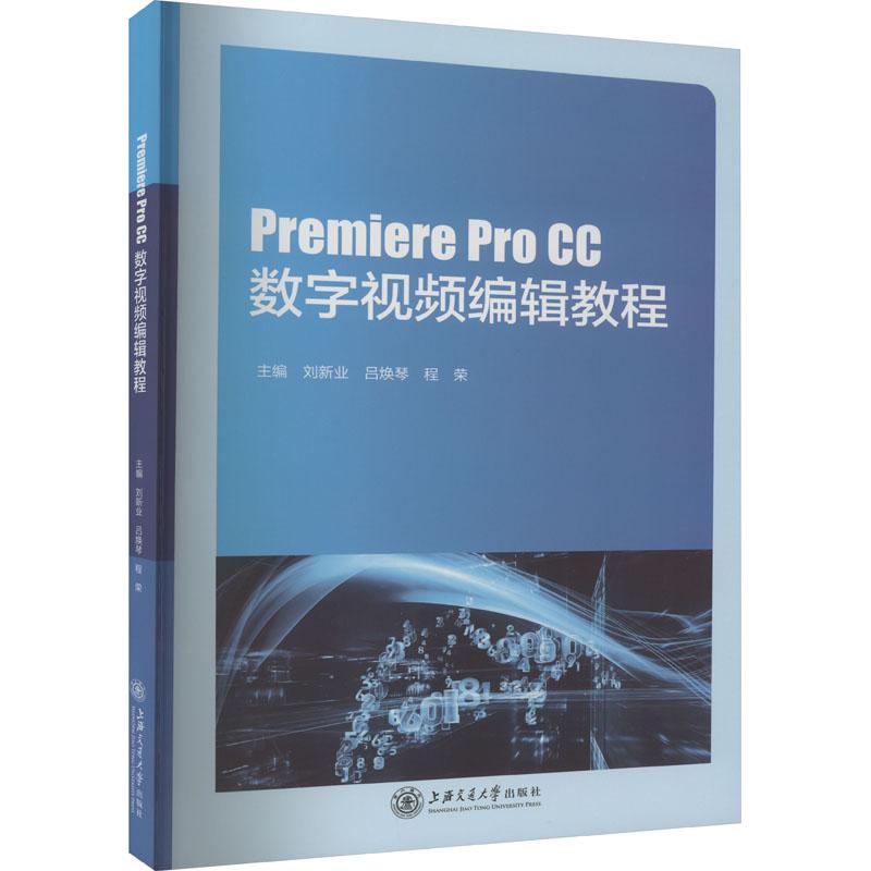 《Premiere Pro CC数字视频编辑教程 》