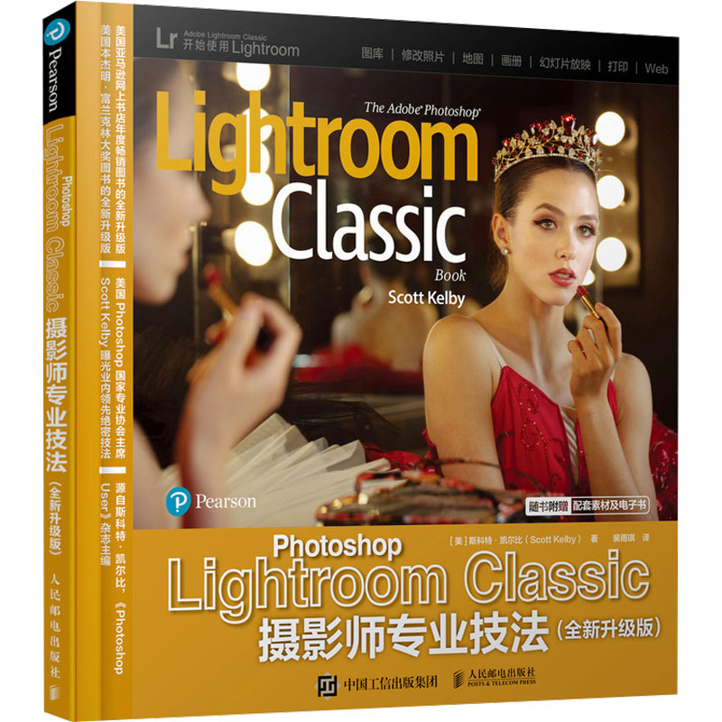 《Photoshop Lightroom Classic摄影师专业技法(全新升级版) 》