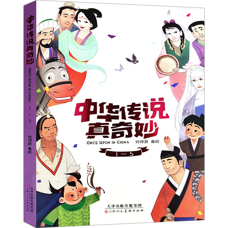 《中华传说真奇妙(1-5) 》