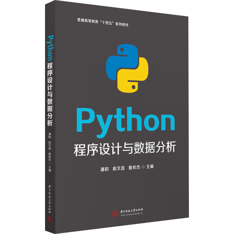 《Python程序设计与数据分析 》