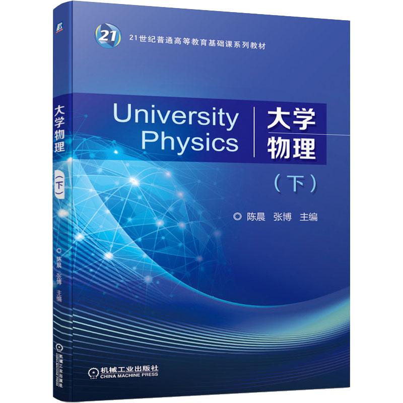 《大学物理(下) 》