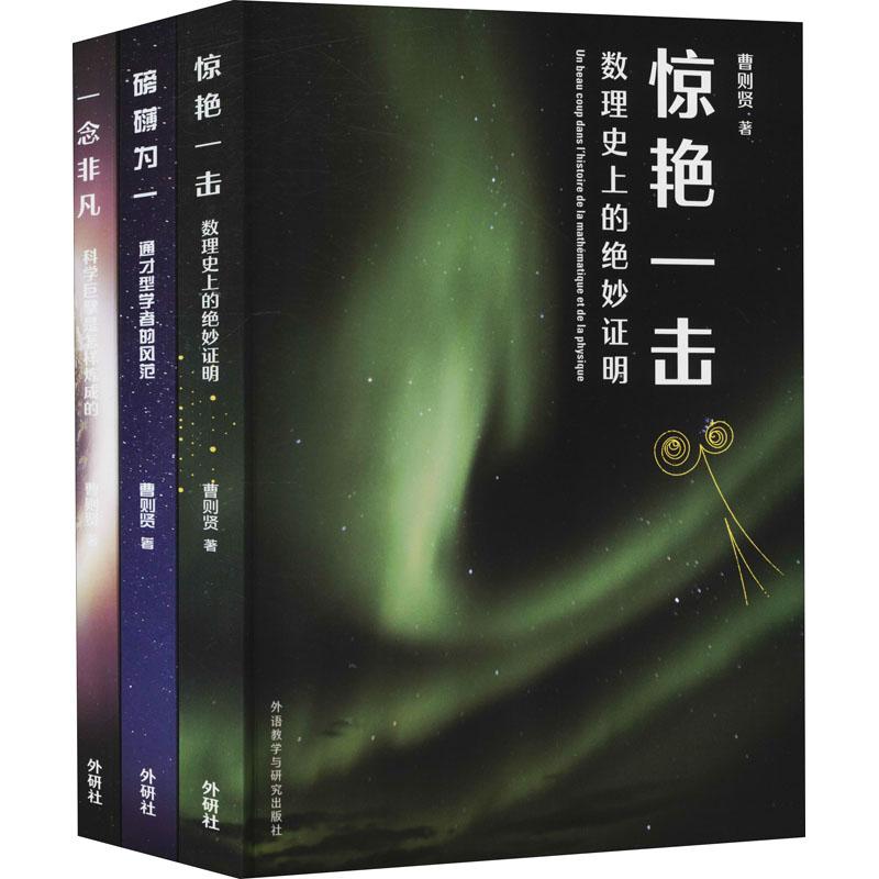 《曹则贤科学教育"一"字系列(全3册) 》