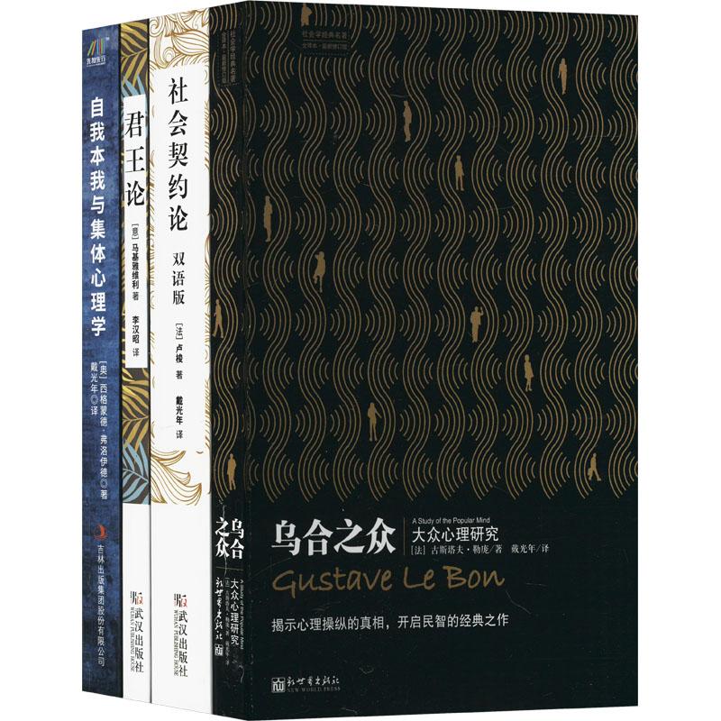 《西方思想名著(全4册) 》