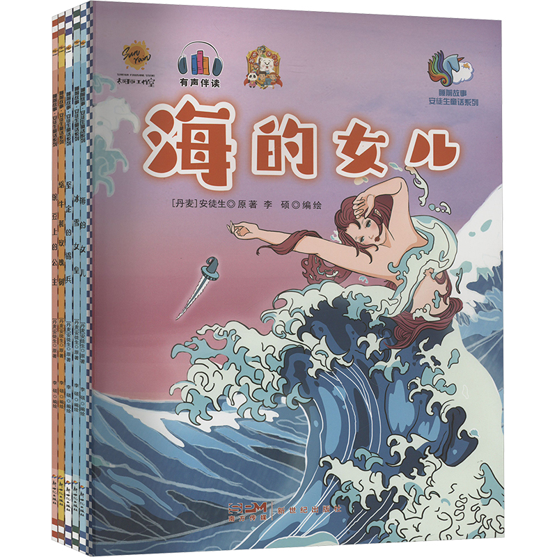 《睡前故事 安徒生童话系列(全5册) 》