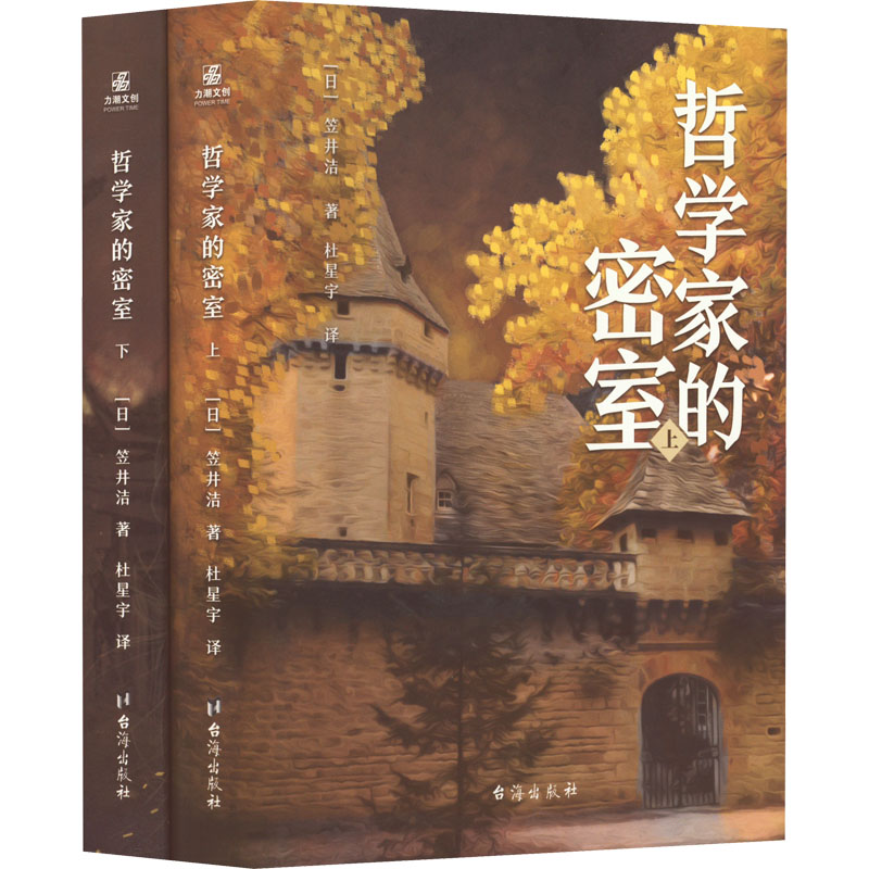 《哲学家的密室(全2册) 》