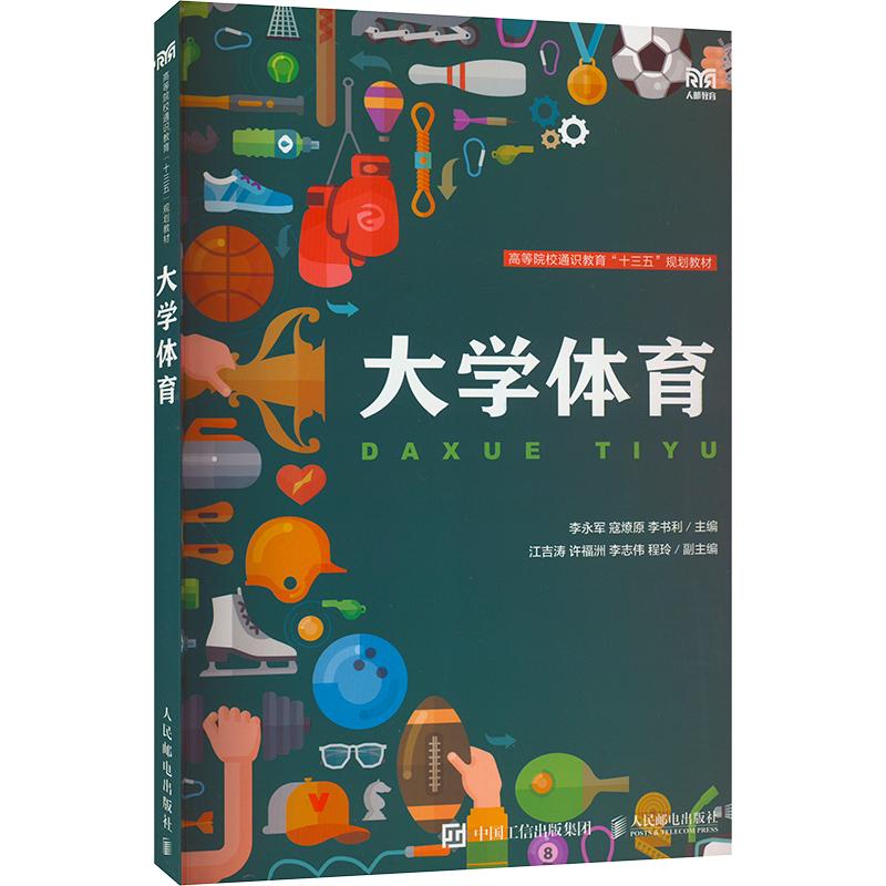 《大学体育 》