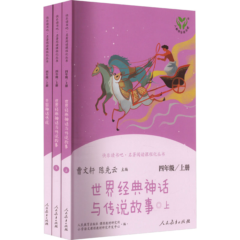 《快乐读书吧/4年级上(全3册) 》