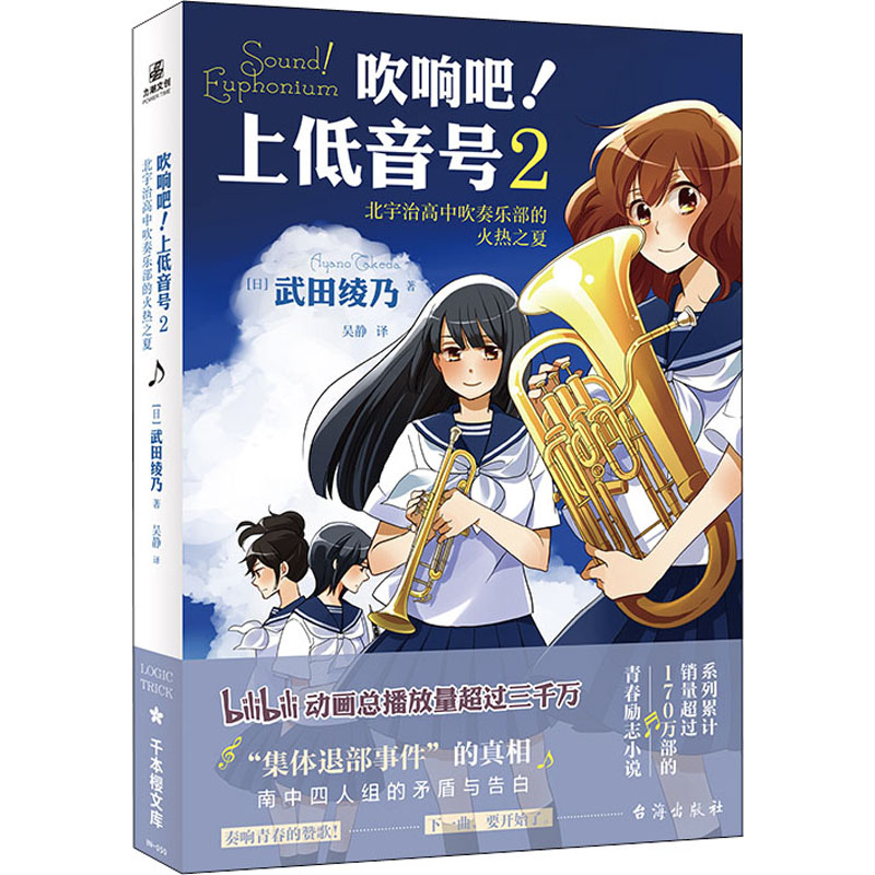 《吹响吧!上低音号 2 北宇治高中吹奏乐部的火热之夏 》