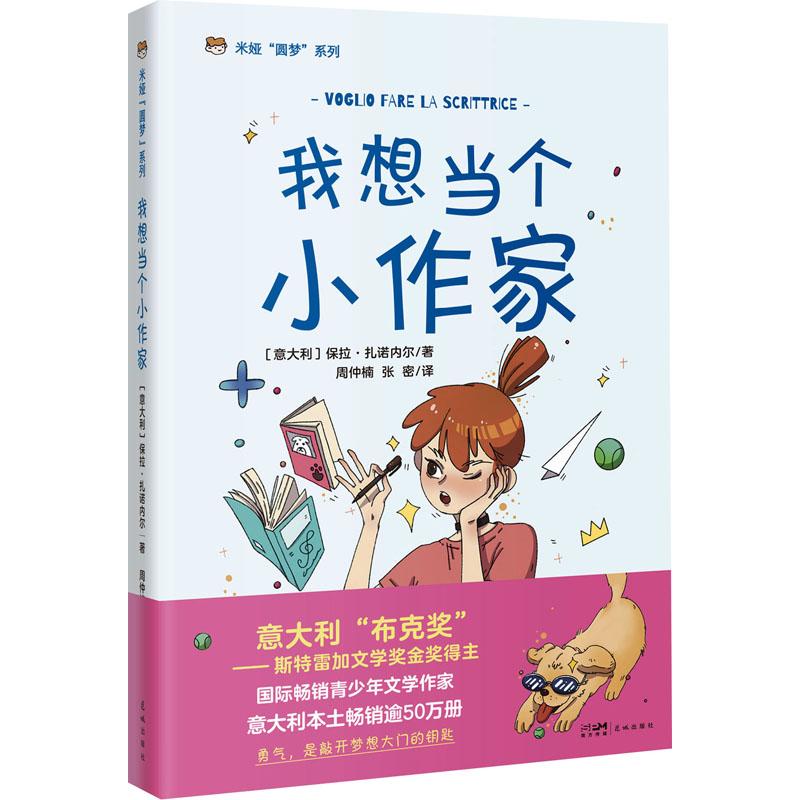 《我想当个小作家 》