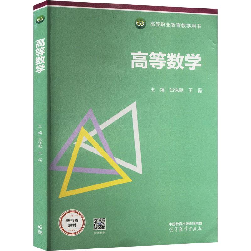 《高等数学 》