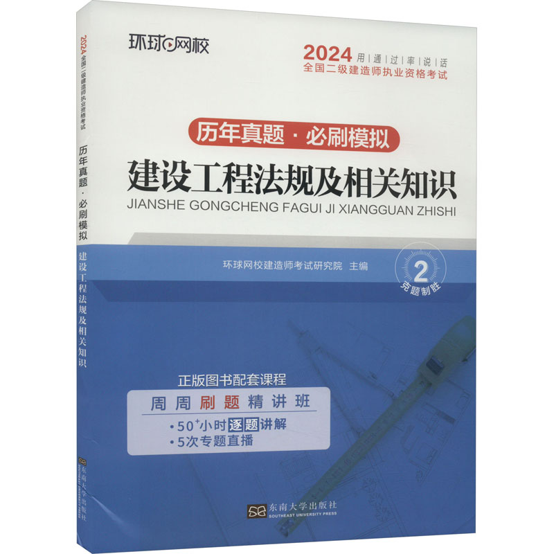 《建设工程法规及相关知识 2024 》